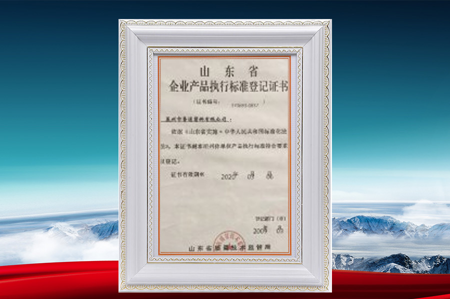 企業(yè)產(chǎn)品執(zhí)行標準